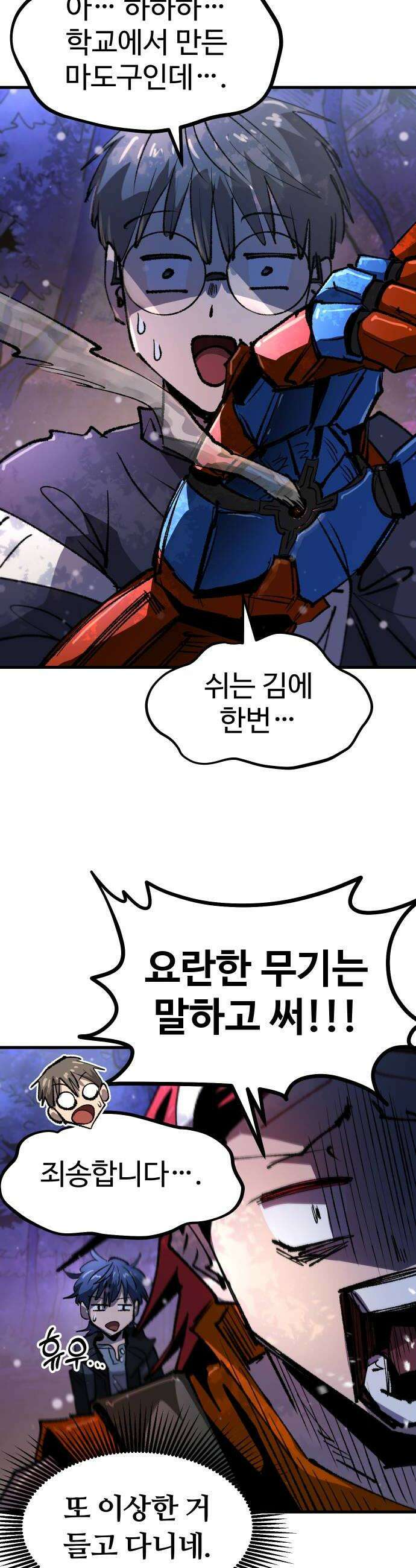 별과 사슬이 뜨는 섬 57화 혜성같이 나타난 파멸 28