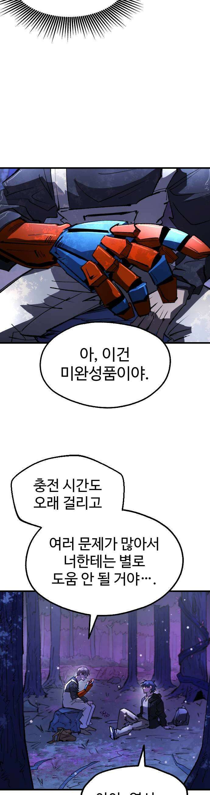 별과 사슬이 뜨는 섬 57화 혜성같이 나타난 파멸 29