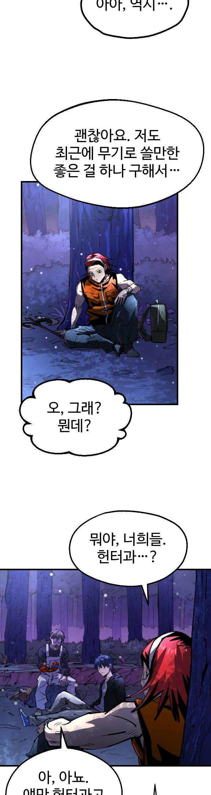 별과 사슬이 뜨는 섬 57화 혜성같이 나타난 파멸 30