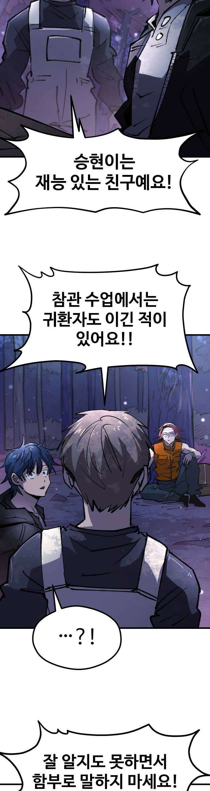 별과 사슬이 뜨는 섬 57화 혜성같이 나타난 파멸 33