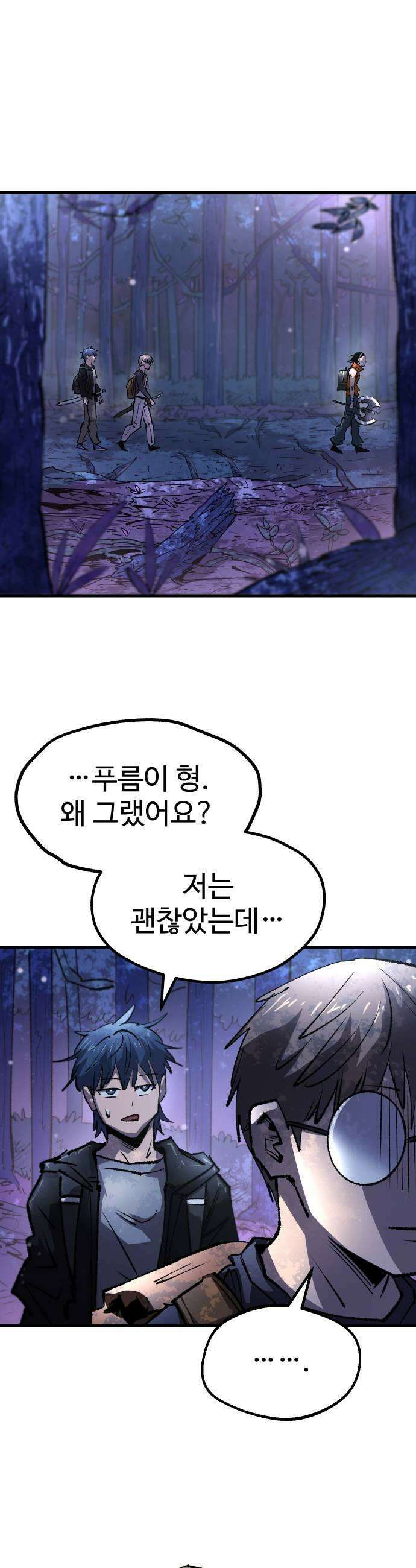 별과 사슬이 뜨는 섬 57화 혜성같이 나타난 파멸 35
