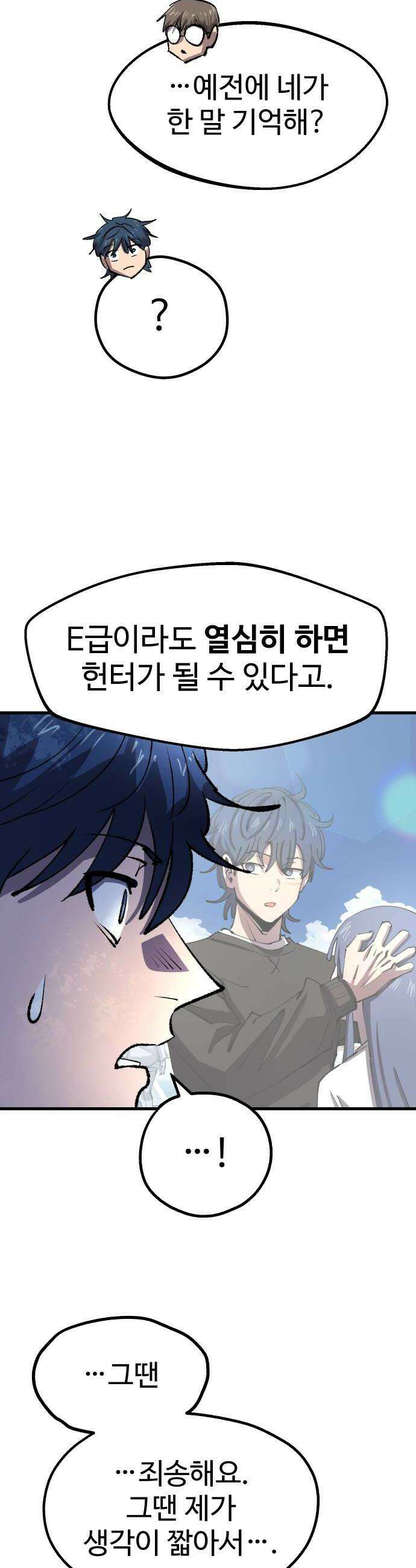 별과 사슬이 뜨는 섬 57화 혜성같이 나타난 파멸 36