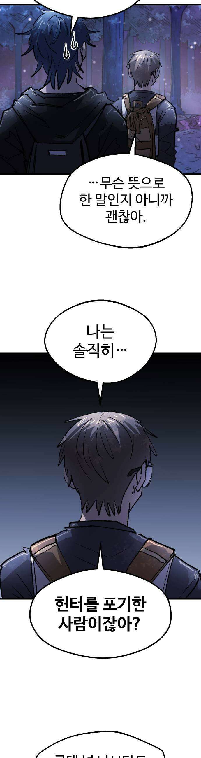 별과 사슬이 뜨는 섬 57화 혜성같이 나타난 파멸 37