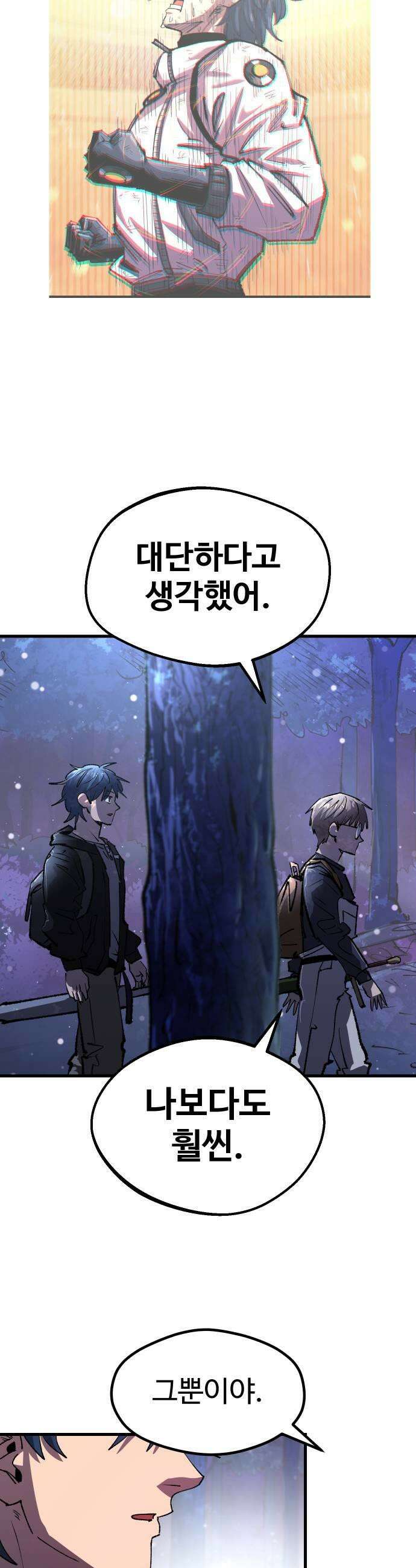 별과 사슬이 뜨는 섬 57화 혜성같이 나타난 파멸 39