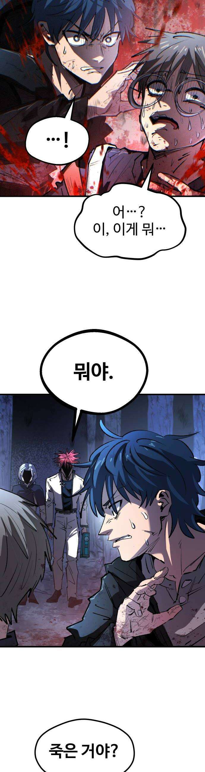 별과 사슬이 뜨는 섬 57화 혜성같이 나타난 파멸 46