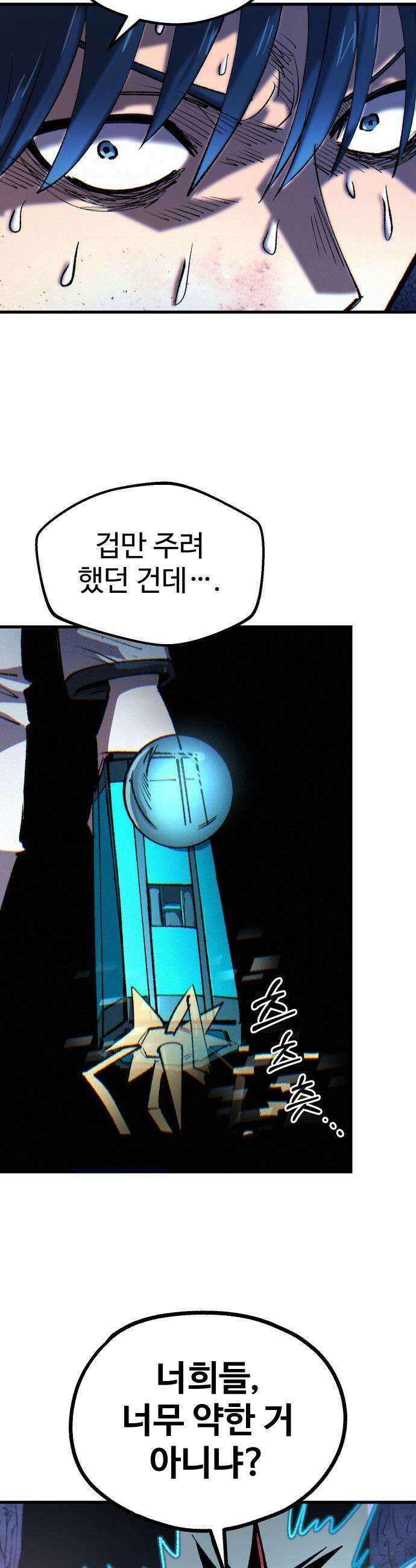 별과 사슬이 뜨는 섬 57화 혜성같이 나타난 파멸 47