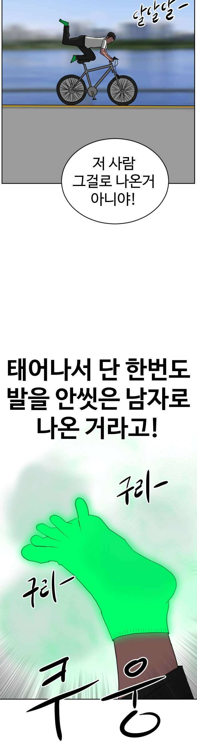 언덕 위의 제임스 535화 무좀비 1 7