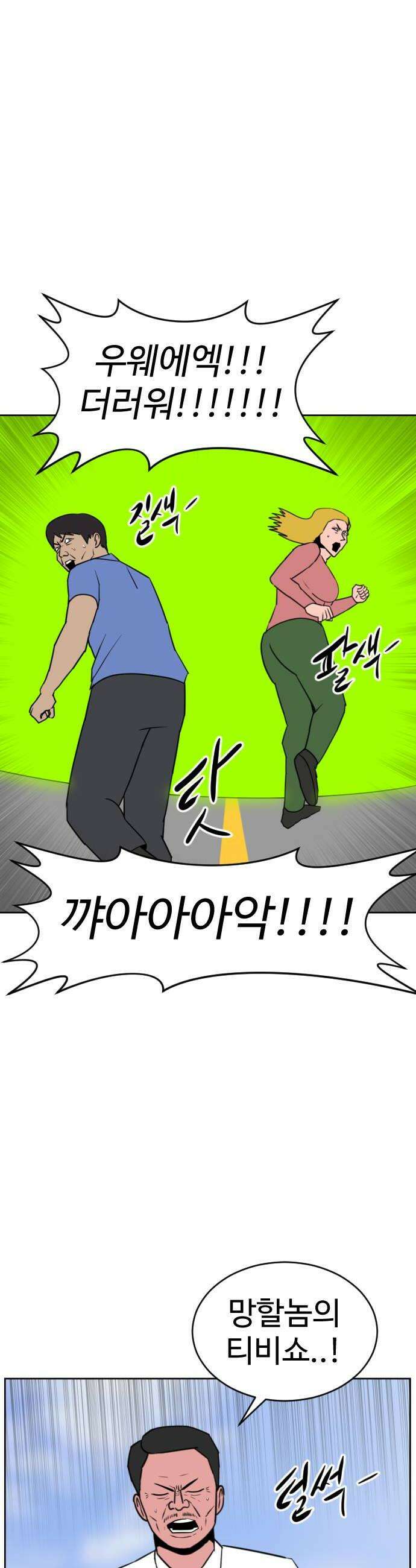 언덕 위의 제임스 535화 무좀비 1 8
