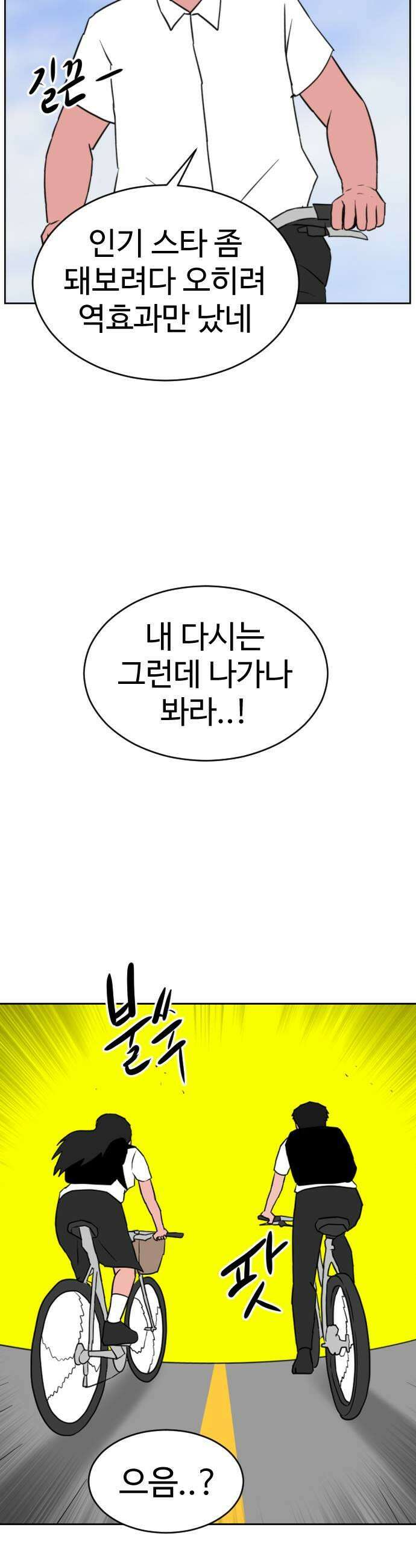 언덕 위의 제임스 535화 무좀비 1 9