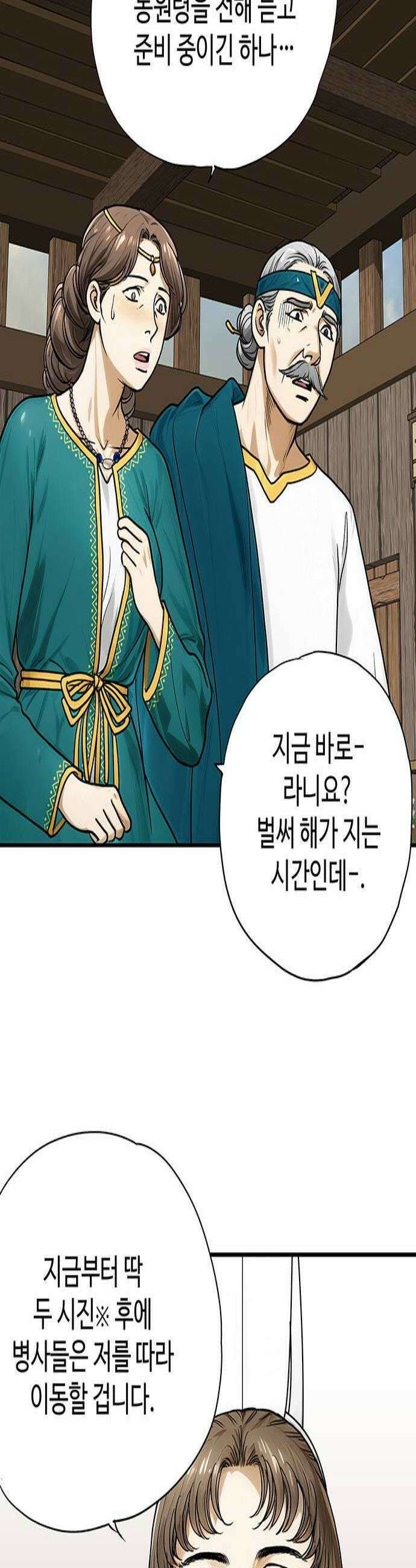 마누의 딸들 26화 2