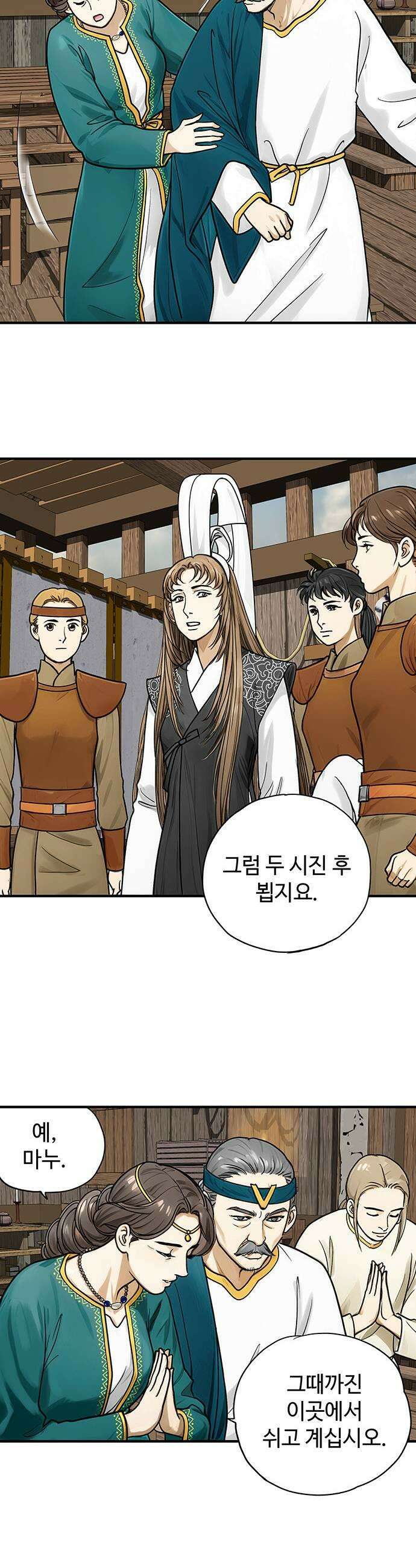 마누의 딸들 26화 9