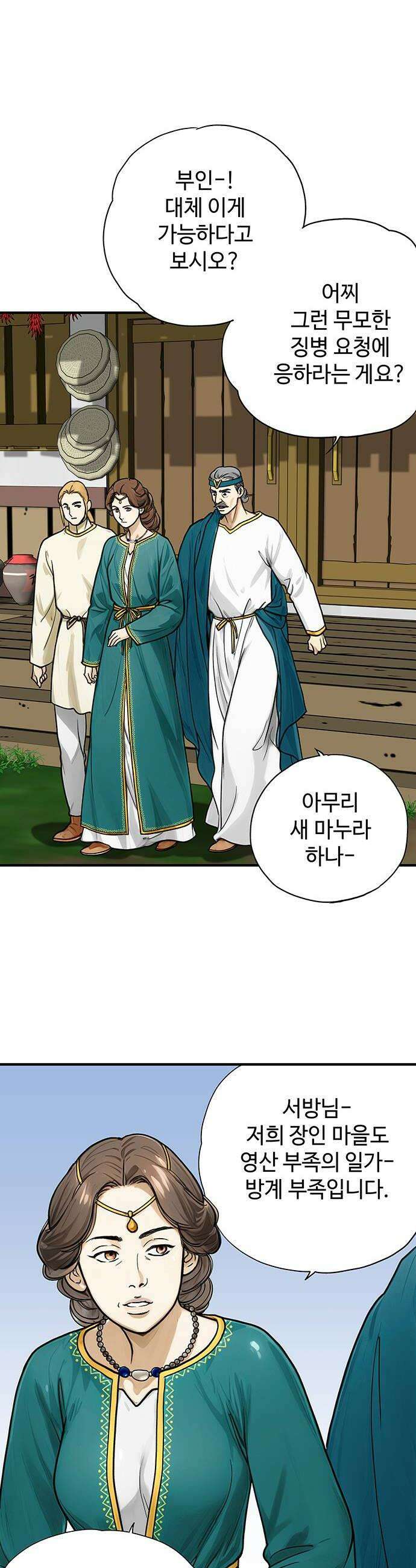 마누의 딸들 26화 10