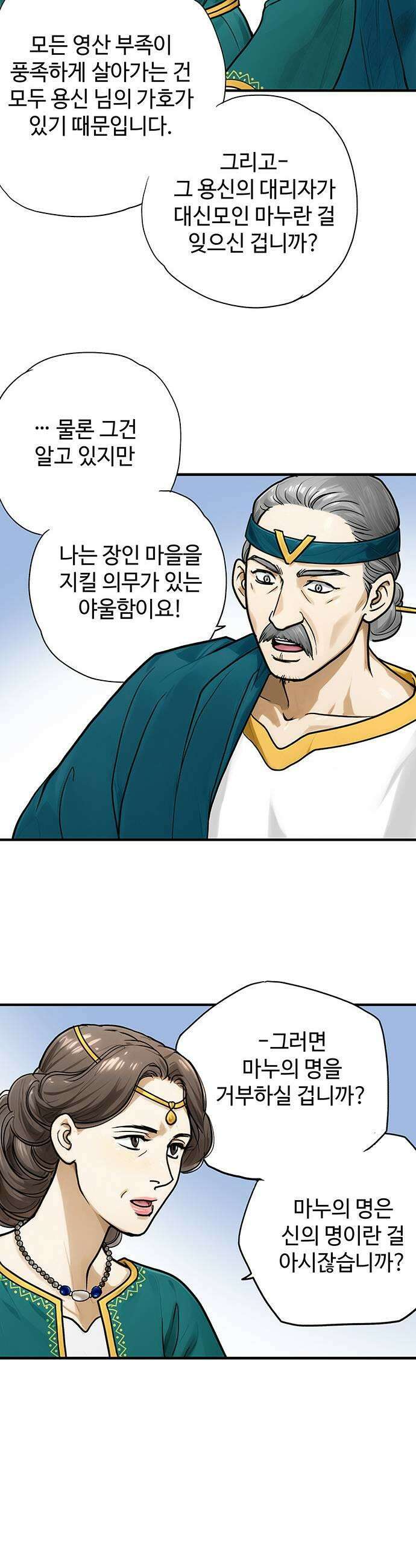 마누의 딸들 26화 11