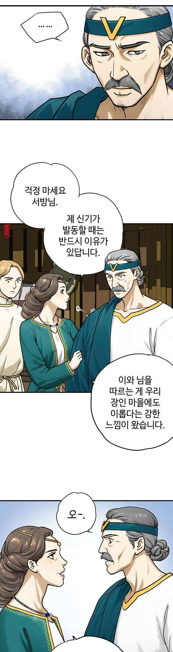 마누의 딸들 26화 12