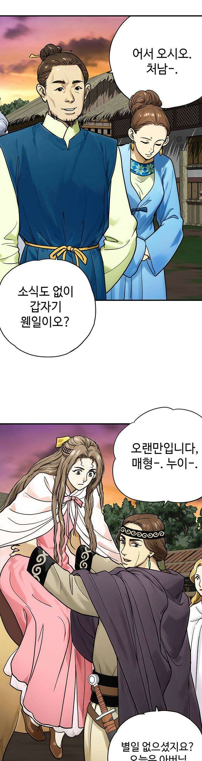 마누의 딸들 26화 15