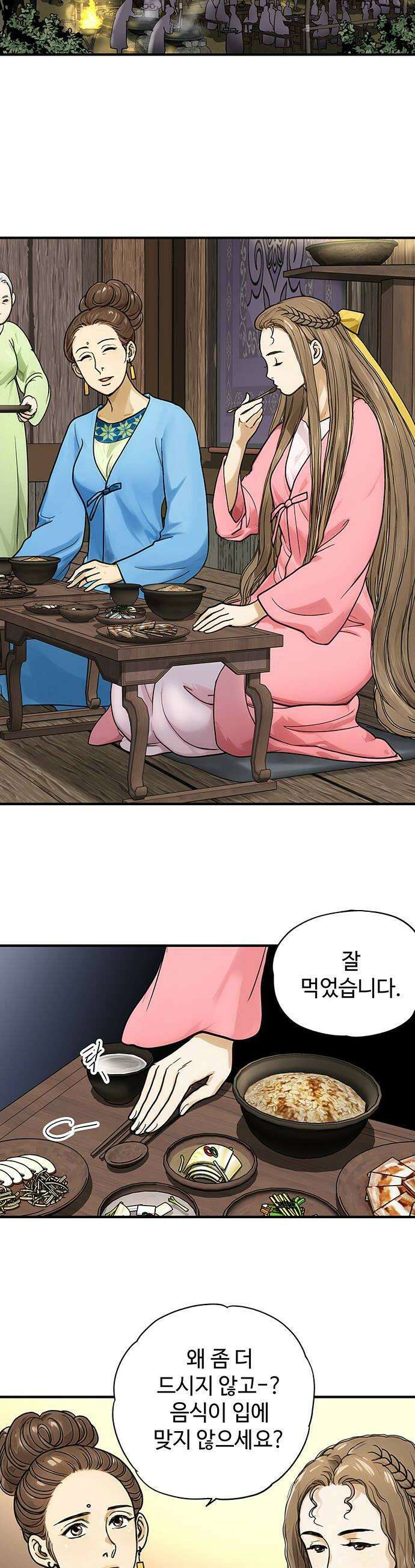마누의 딸들 26화 20