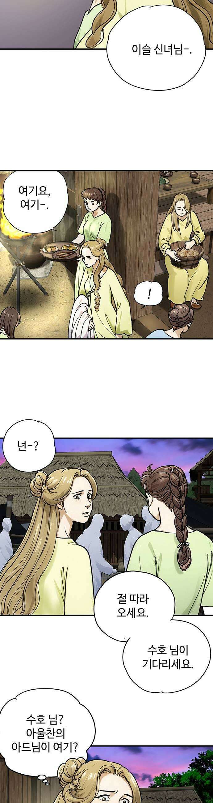 마누의 딸들 26화 23