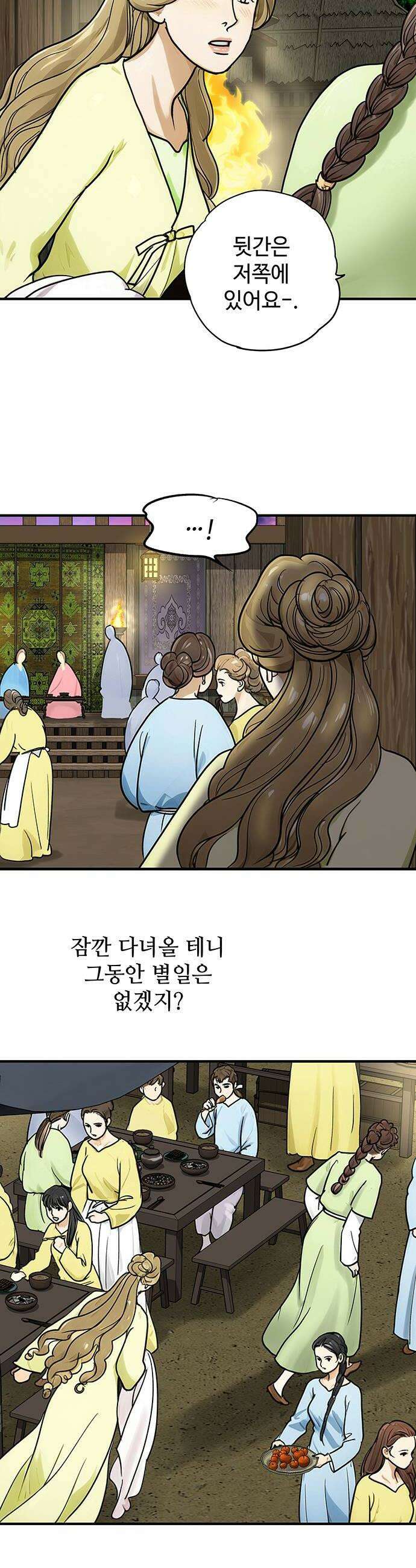 마누의 딸들 26화 24