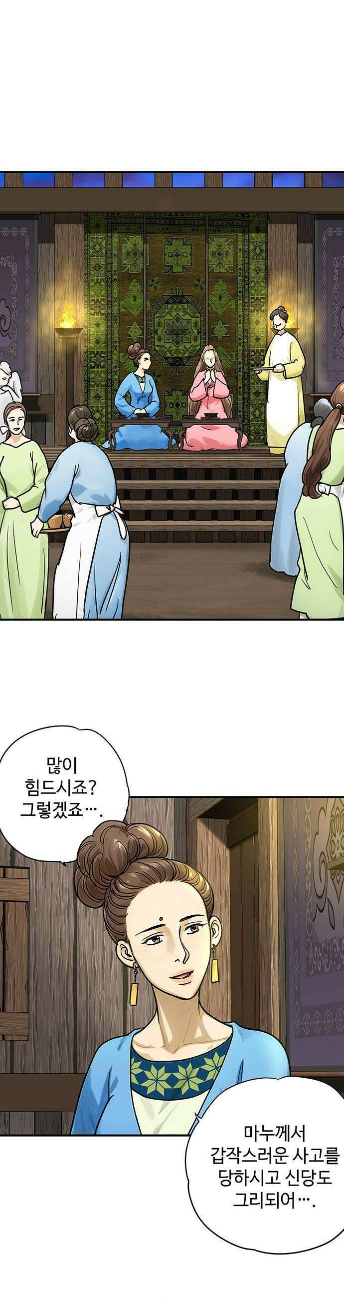 마누의 딸들 26화 25