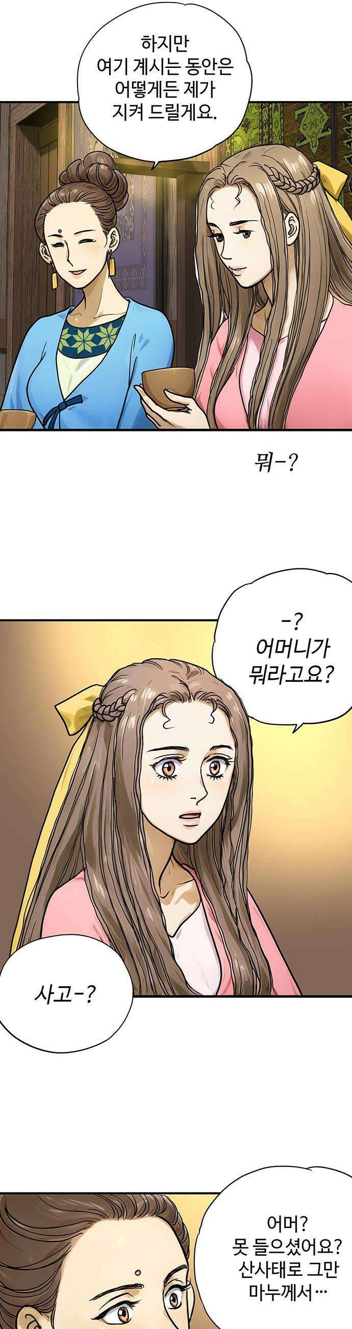 마누의 딸들 26화 26