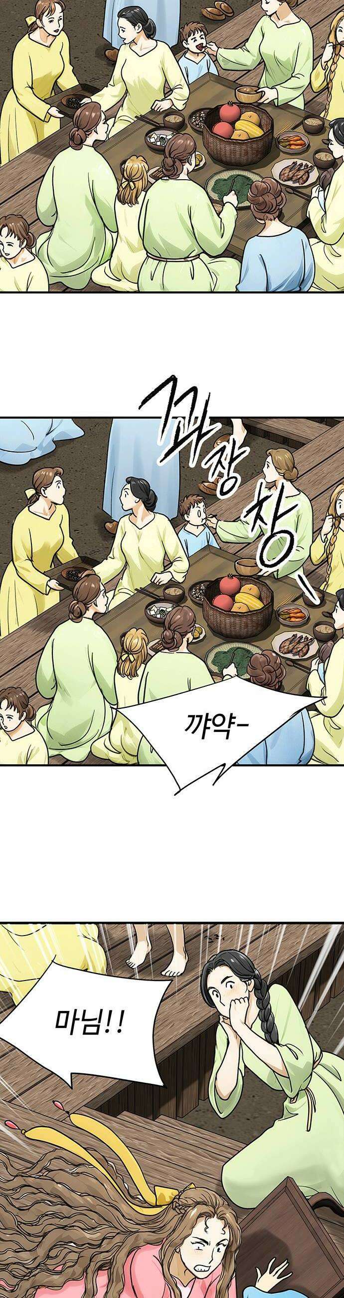 마누의 딸들 26화 28