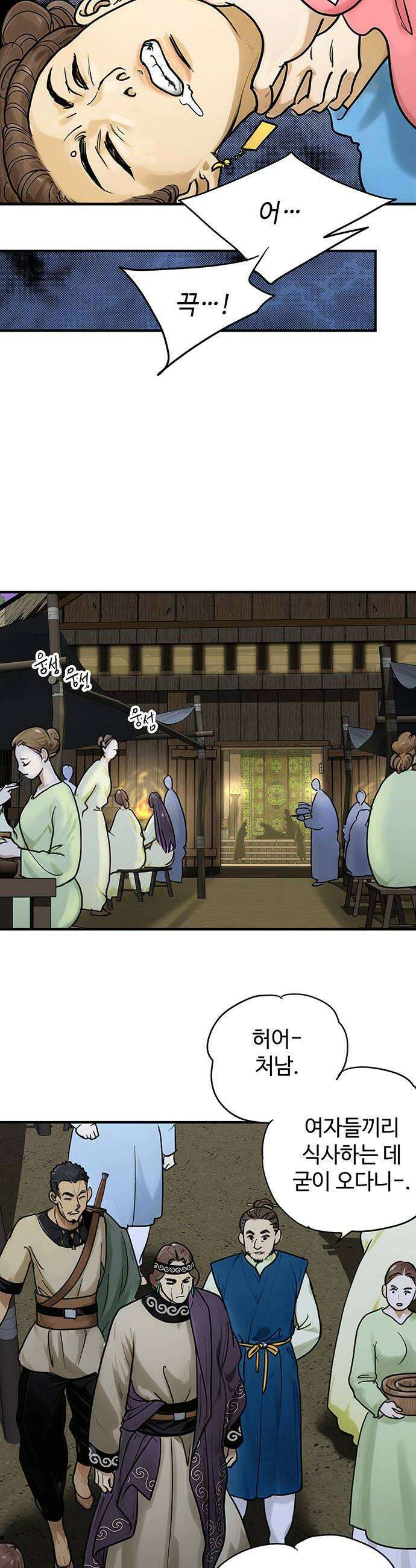 마누의 딸들 26화 30