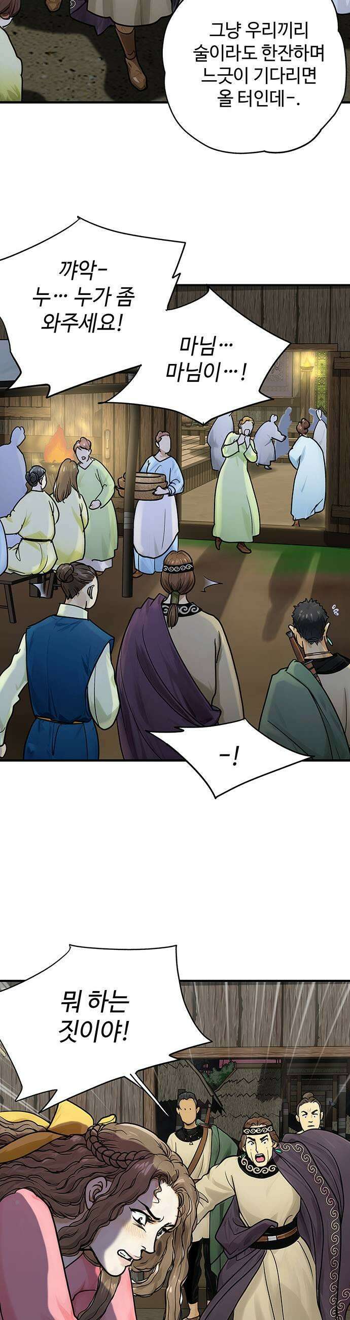마누의 딸들 26화 31