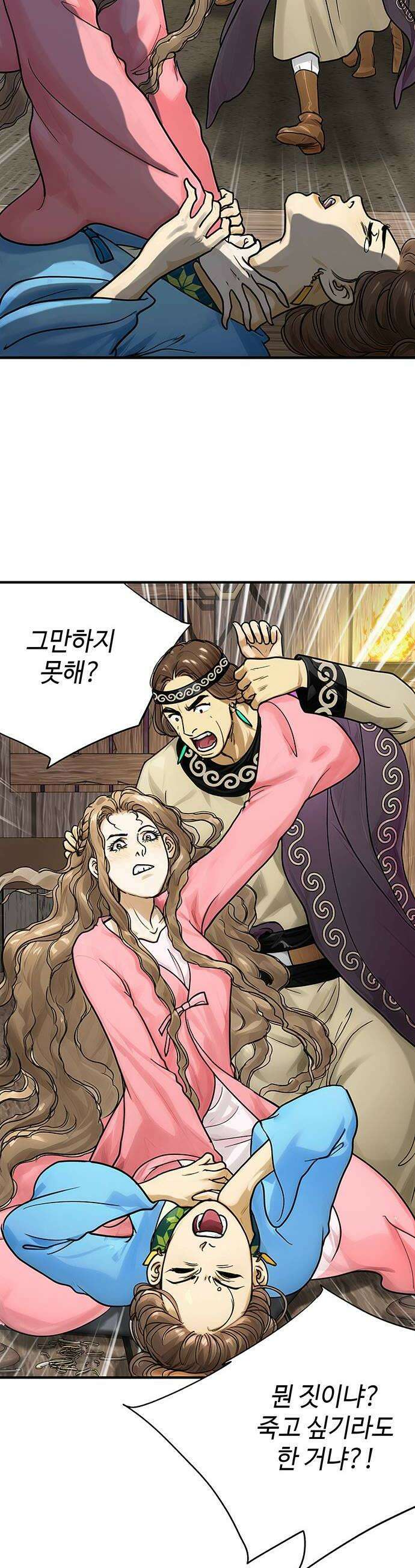 마누의 딸들 26화 32