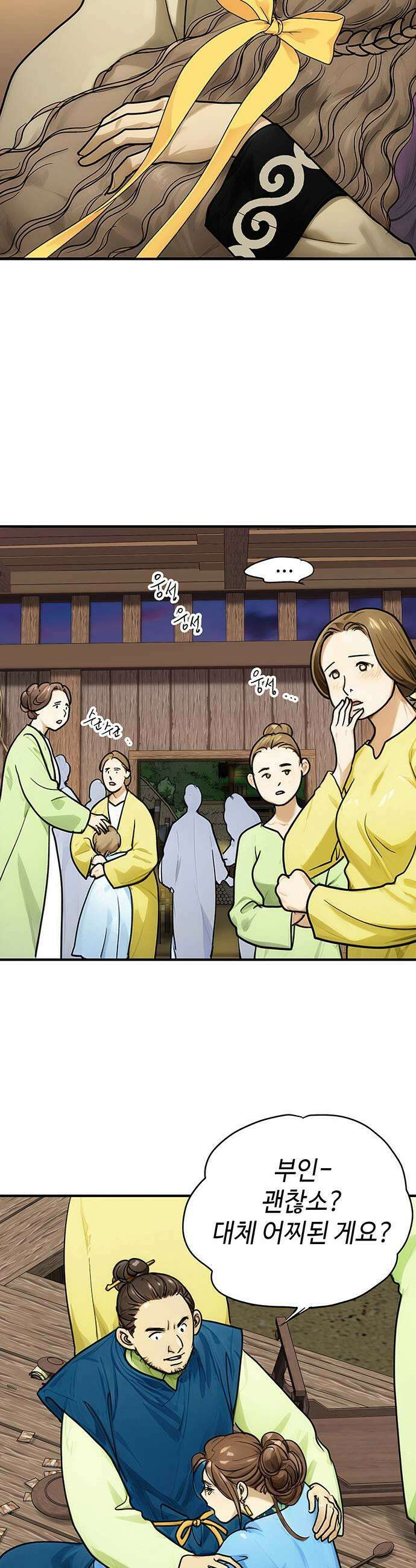 마누의 딸들 26화 39