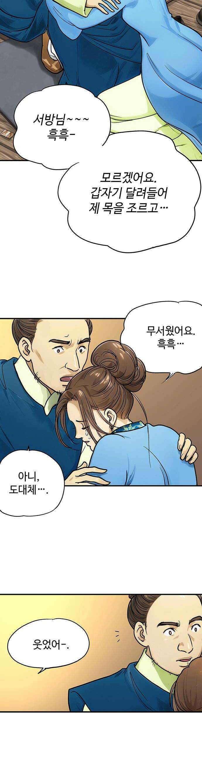 마누의 딸들 26화 40
