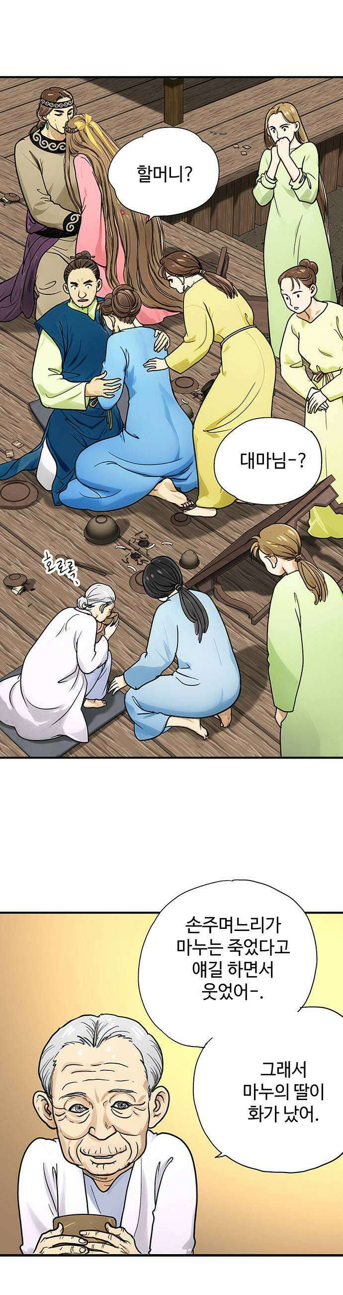마누의 딸들 26화 41