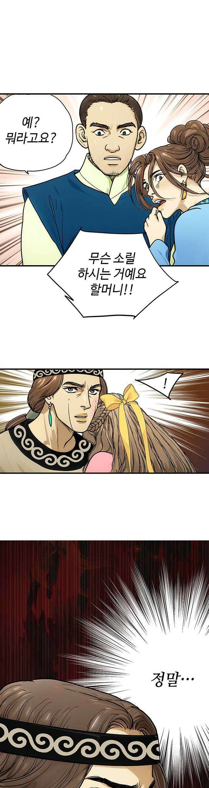 마누의 딸들 26화 42