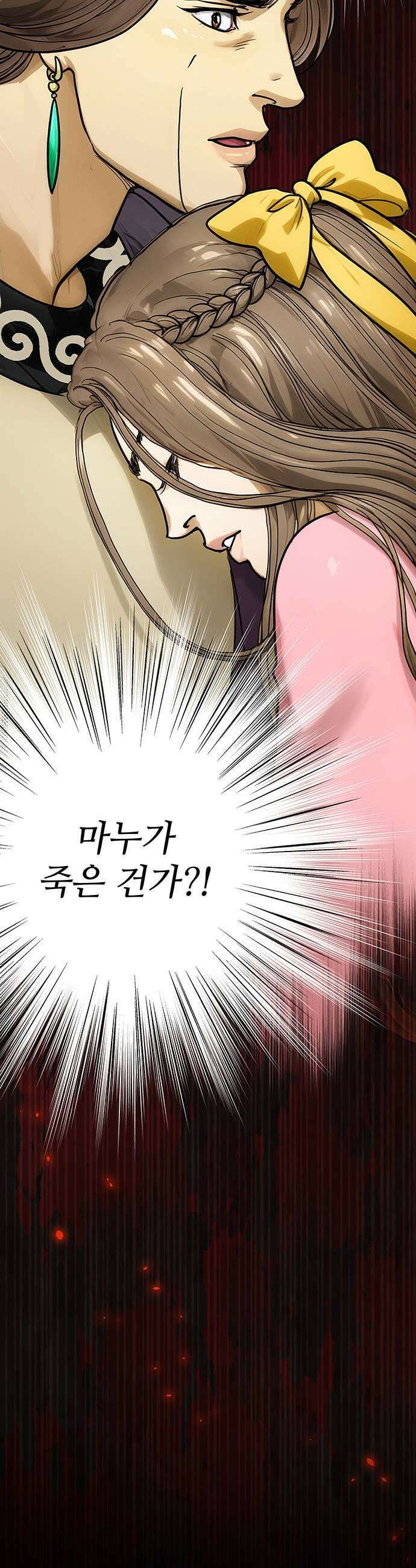 마누의 딸들 26화 43