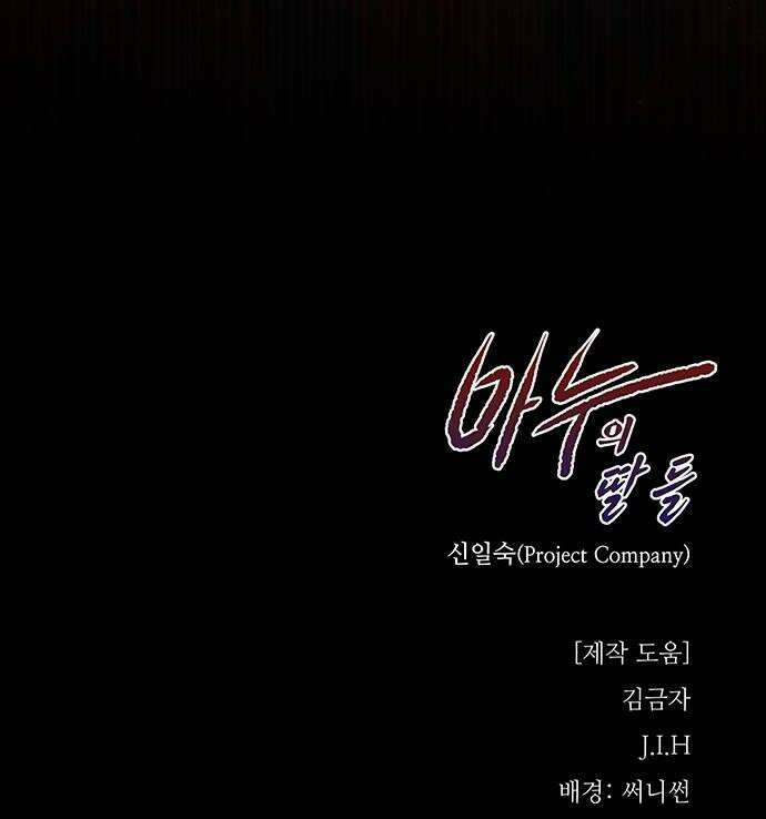 마누의 딸들 26화 44