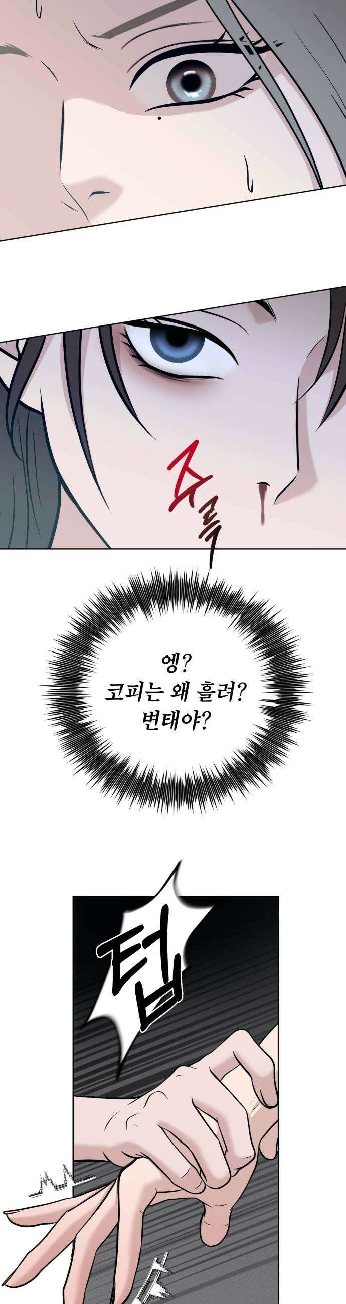 3인분 45화 8