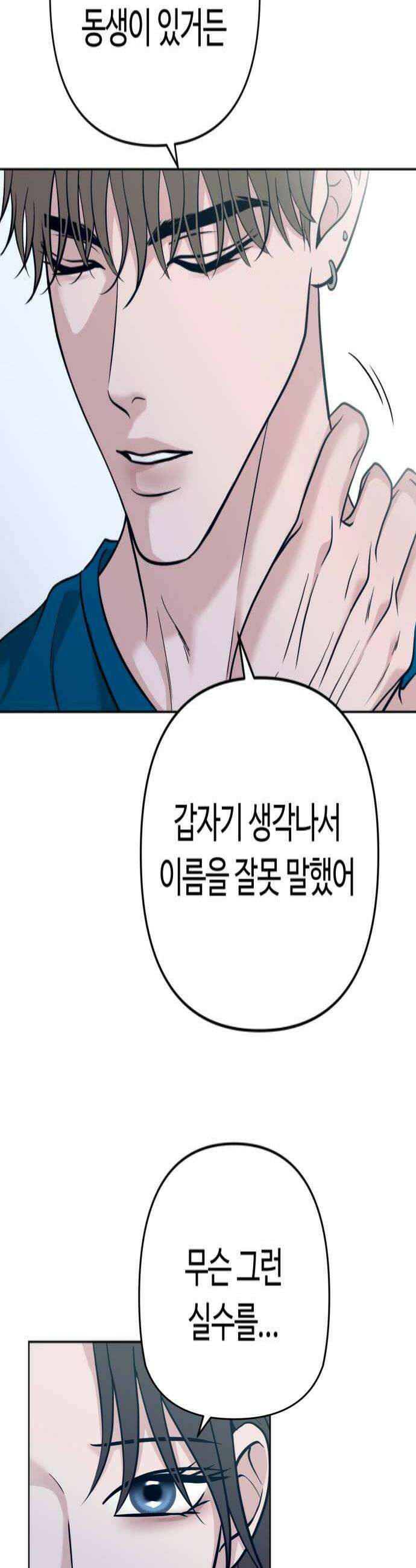 3인분 46화 4