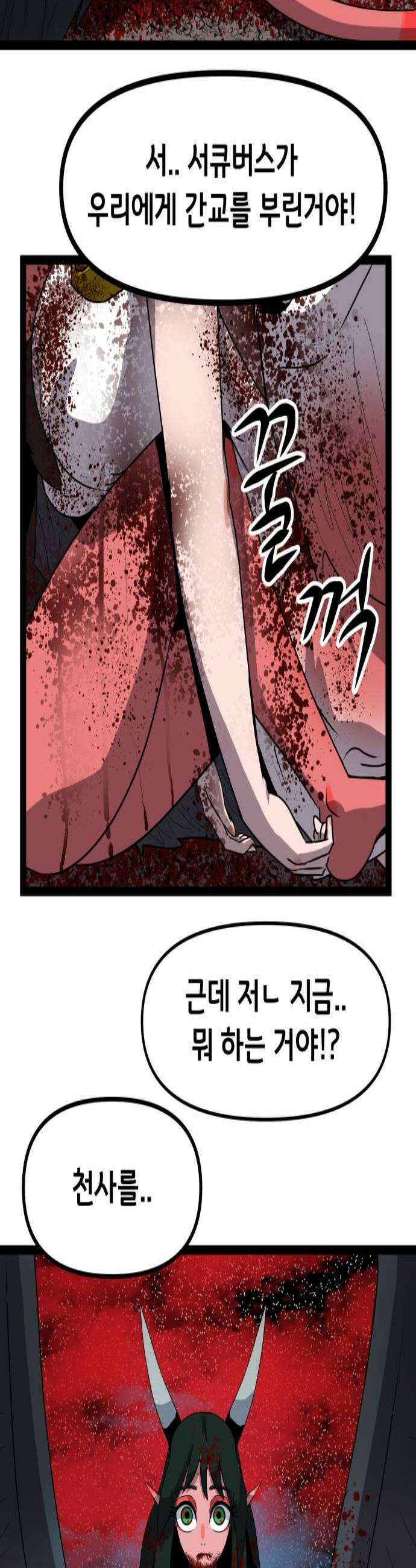 나태한 마왕은 신과 싸우기로 결심한다． 81화 마족이 된 이유4 2