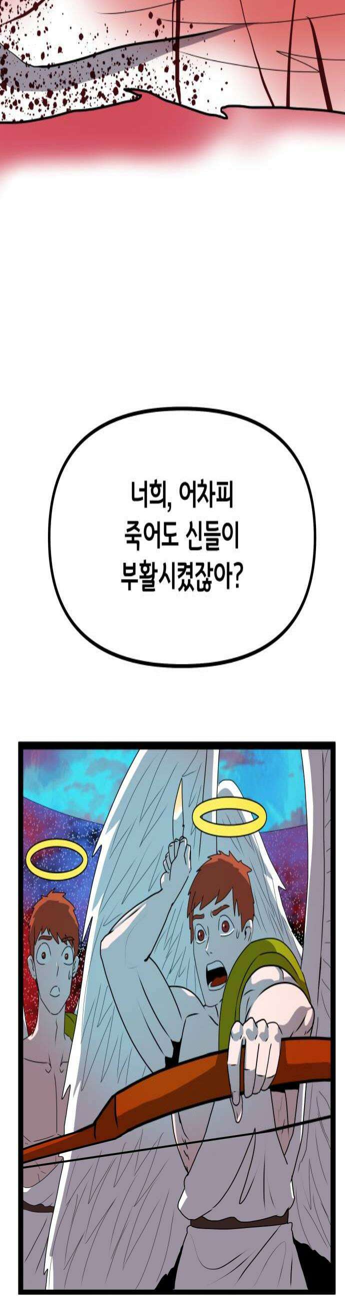나태한 마왕은 신과 싸우기로 결심한다． 81화 마족이 된 이유4 4