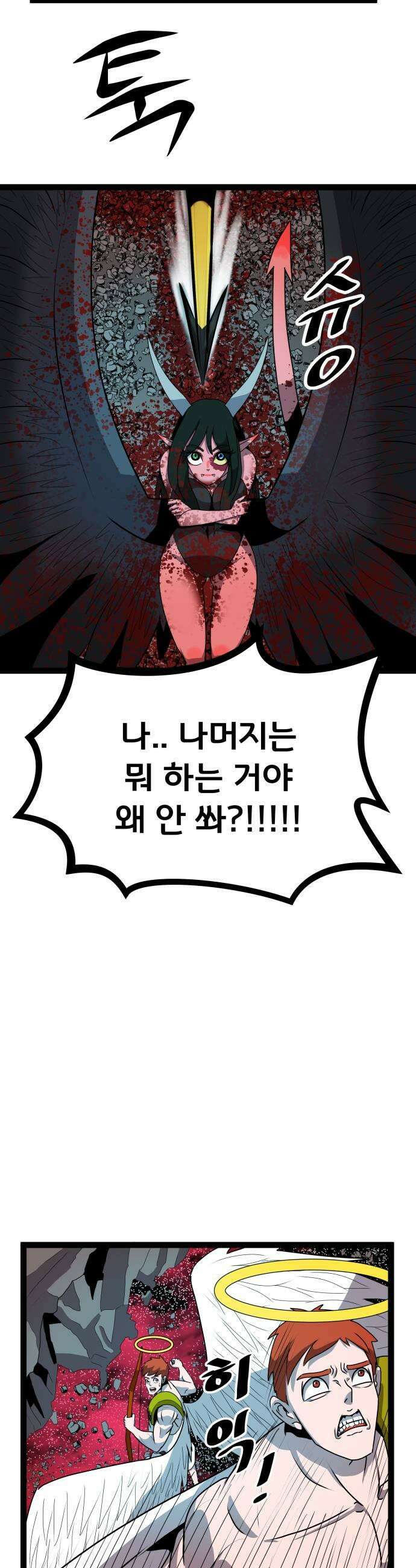 나태한 마왕은 신과 싸우기로 결심한다． 81화 마족이 된 이유4 7
