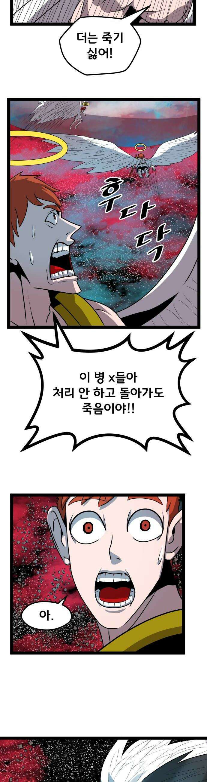 나태한 마왕은 신과 싸우기로 결심한다． 81화 마족이 된 이유4 8