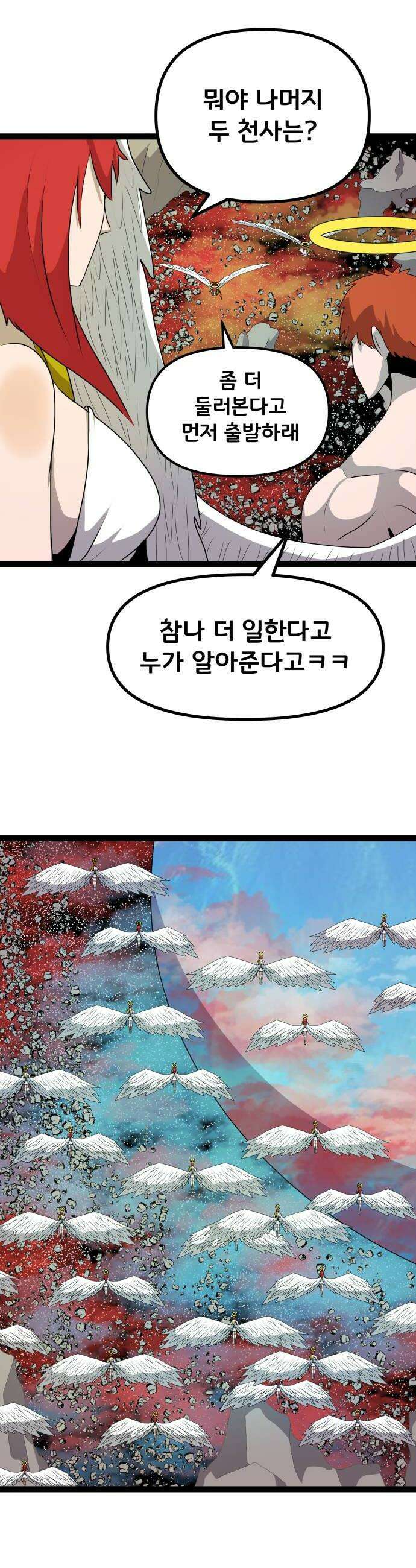 나태한 마왕은 신과 싸우기로 결심한다． 81화 마족이 된 이유4 10