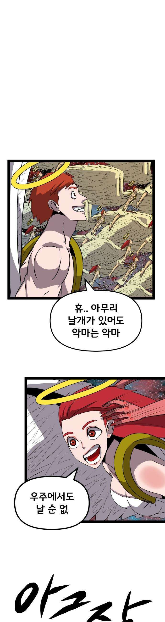 나태한 마왕은 신과 싸우기로 결심한다． 81화 마족이 된 이유4 11