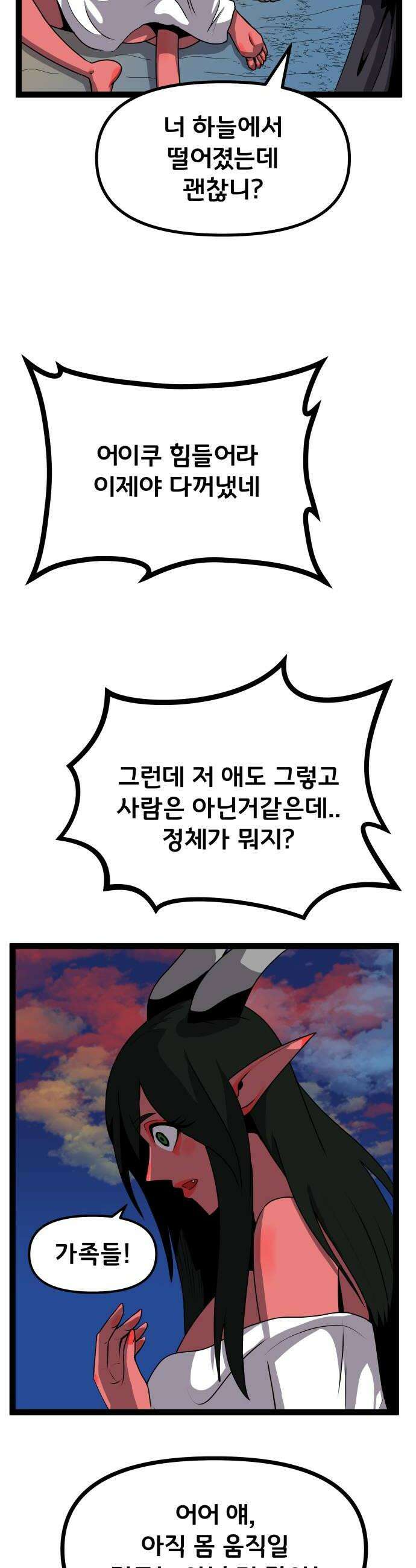 나태한 마왕은 신과 싸우기로 결심한다． 81화 마족이 된 이유4 22