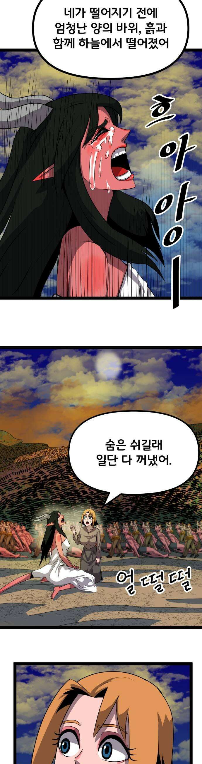 나태한 마왕은 신과 싸우기로 결심한다． 81화 마족이 된 이유4 25