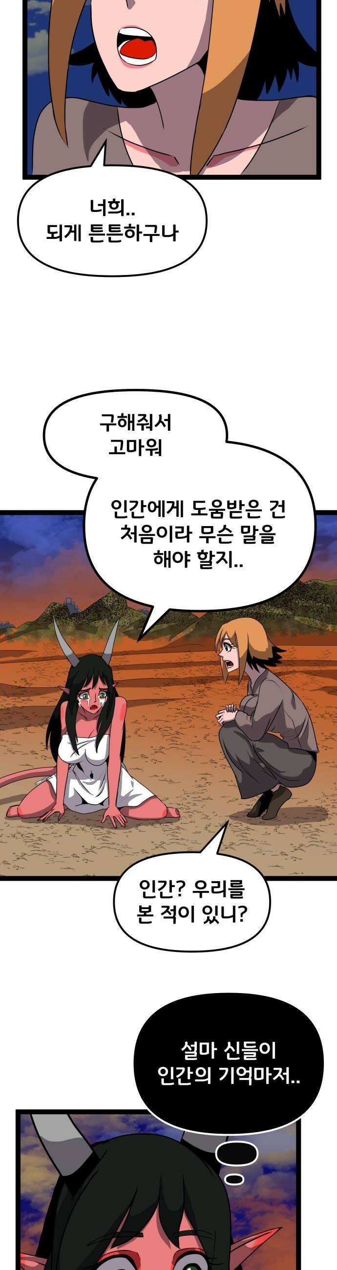 나태한 마왕은 신과 싸우기로 결심한다． 81화 마족이 된 이유4 26