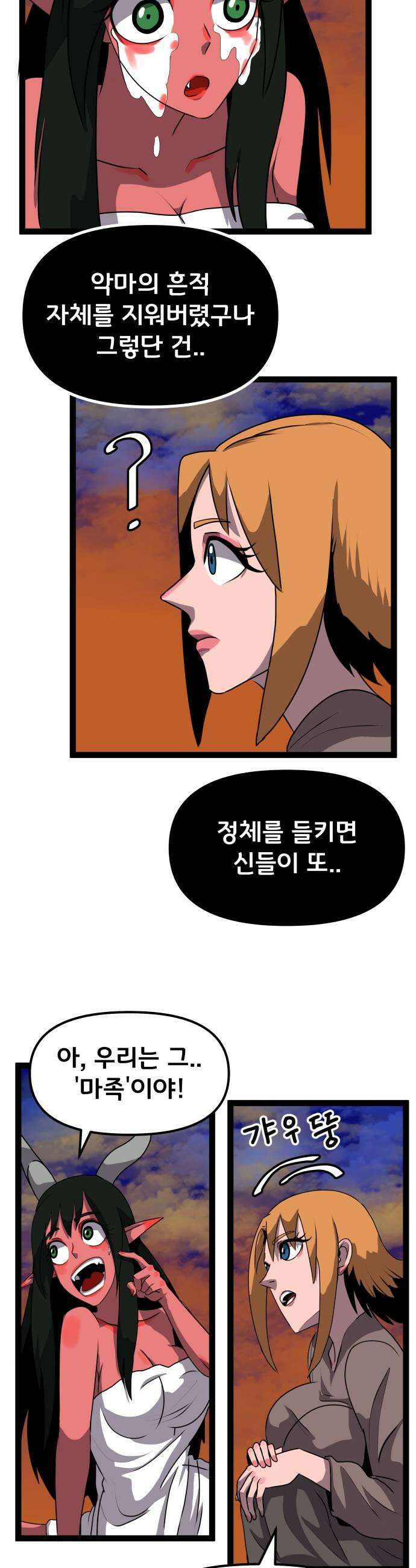 나태한 마왕은 신과 싸우기로 결심한다． 81화 마족이 된 이유4 27