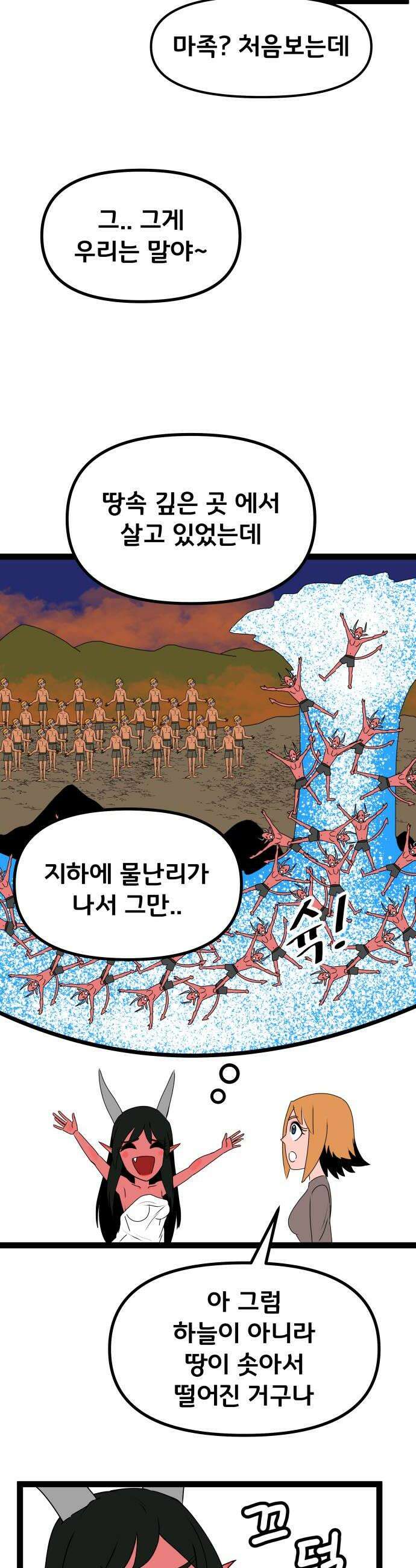 나태한 마왕은 신과 싸우기로 결심한다． 81화 마족이 된 이유4 28