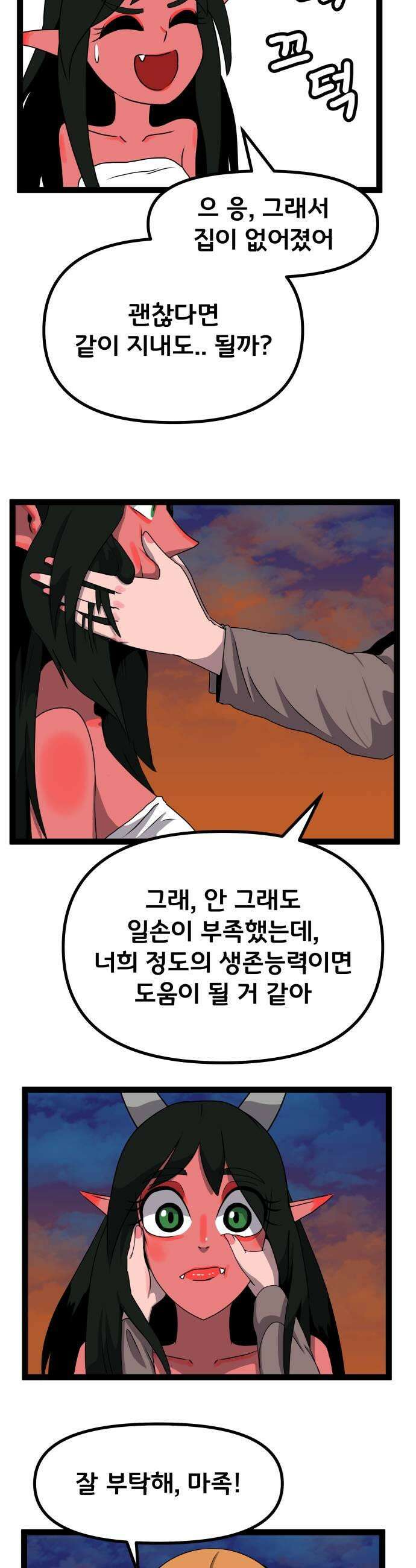 나태한 마왕은 신과 싸우기로 결심한다． 81화 마족이 된 이유4 29