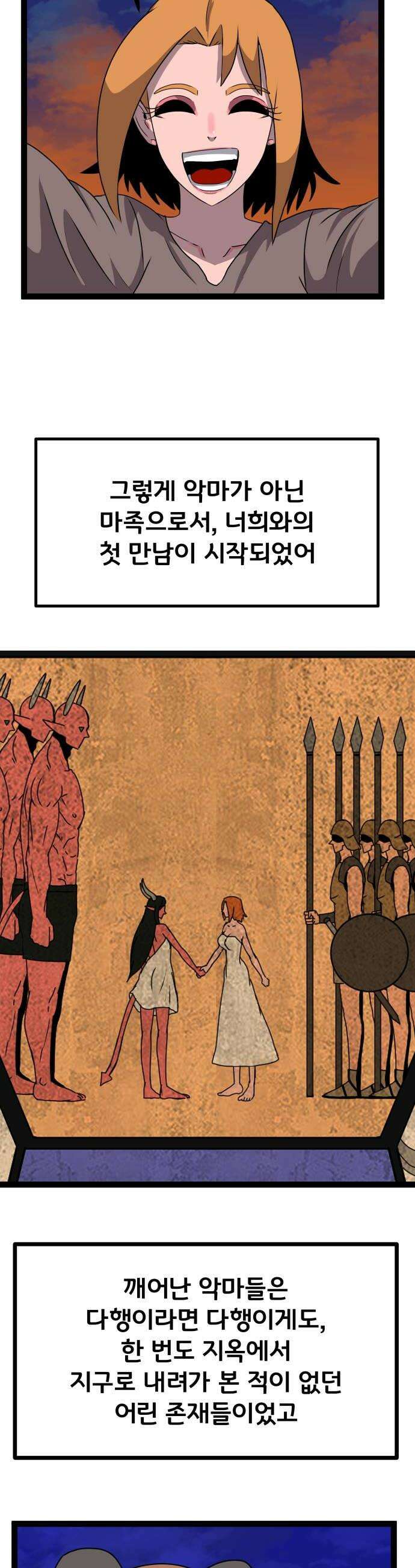 나태한 마왕은 신과 싸우기로 결심한다． 81화 마족이 된 이유4 30