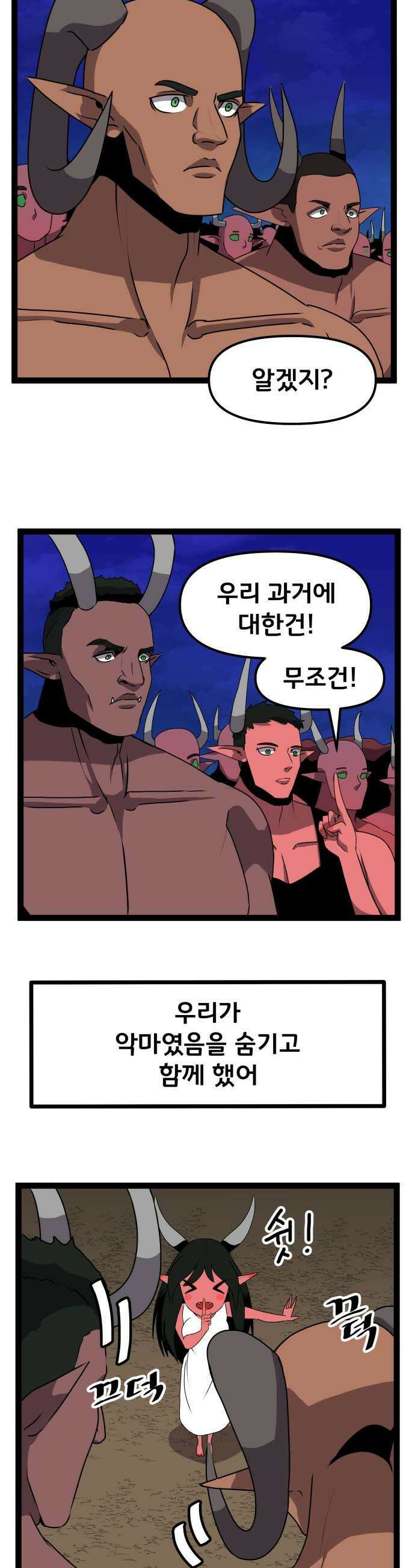 나태한 마왕은 신과 싸우기로 결심한다． 81화 마족이 된 이유4 31